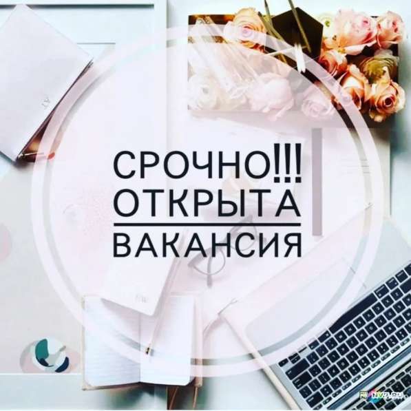 Требуется менеджер по работе с клиентами (удаленно)