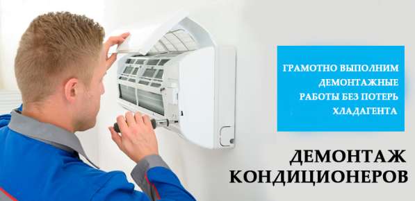 Обслуживание, демонтаж кондиционеров в Новороссийске фото 12