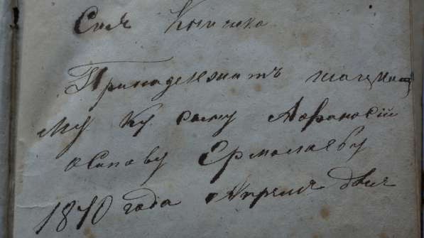 Старинное издание "Последование на День Святыя Пасхи". 1845г в Санкт-Петербурге фото 12