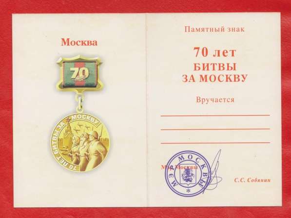Россия памятный знак 70 лет Битвы за Москву с документом в Орле фото 5