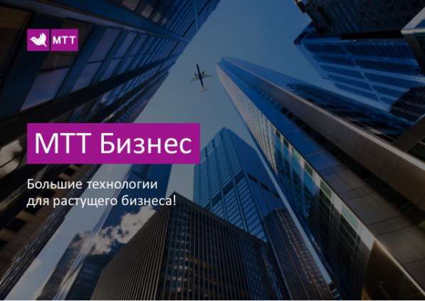 Связь для бизнеса