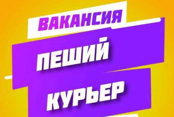 Курьеры по доставке еды в Москве, пешие, вело, авто в Москве фото 5