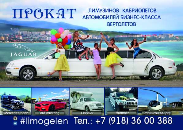 Прокат лимузина