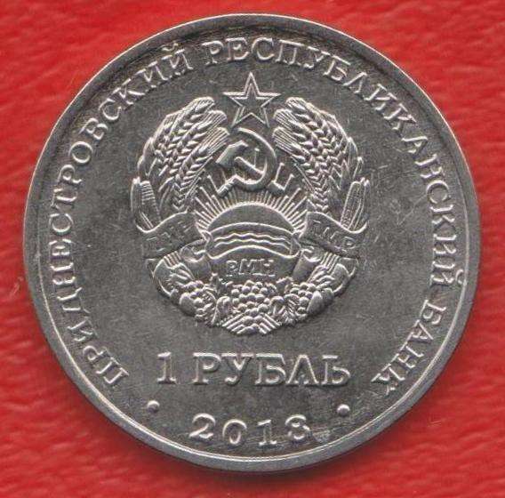 Приднестровье Молдавия 1 рубль 2018 г. Выдра Красная Книга в Орле