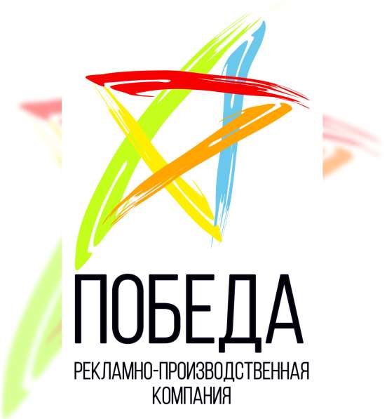 Рекламно-производственная компания ООО ПОБЕДА в Благовещенске