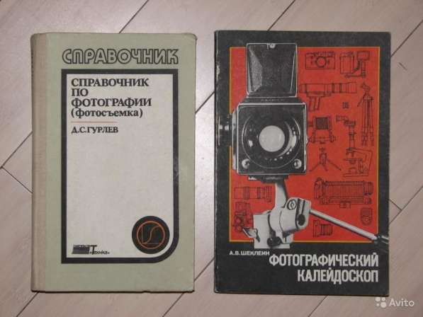 Книги и справочники по фототехнике в Москве фото 3