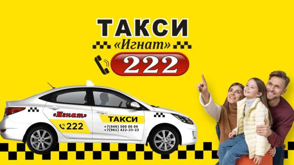 Такси «Игнат» в фото 3
