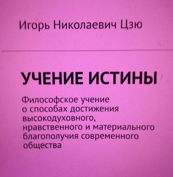 Игорь Цзю "Восьмое Обращение Верховного Правителя СССР" в Омске фото 9