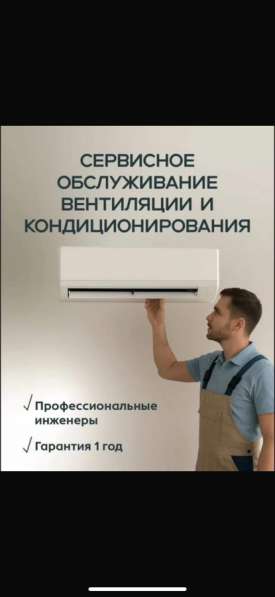 Чистка кондиционеров