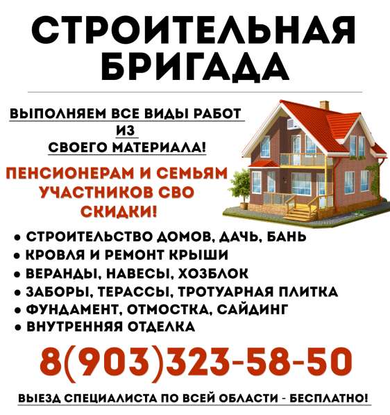 Строительство