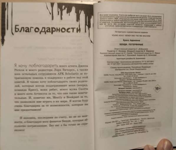 Книга BENDY пОТЕРЯННЫЕ Адрианны Кресс! в Москве фото 3