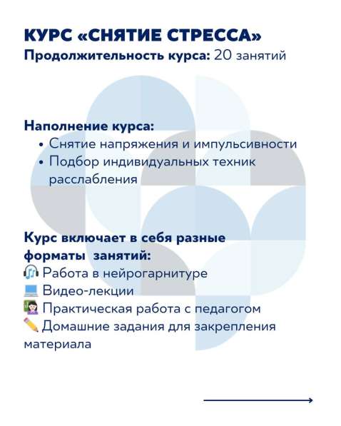 Нейротренинг в Москве