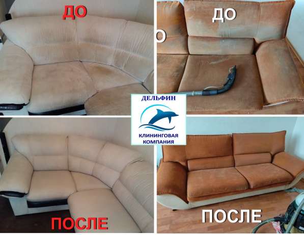 Химчистка, глубинная чистка мебели, диванов, ковров. ЛНР в фото 86