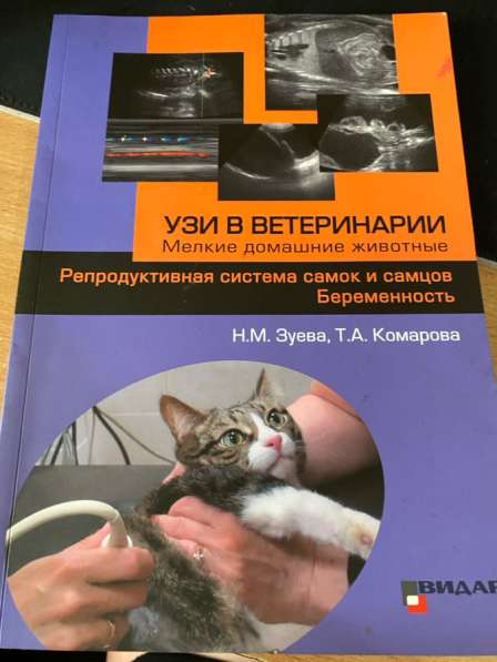 Продам книги по ветеринарии в Братске фото 11