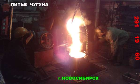 ЛИТЬЕ ИЗДЕЛИЙ ИЗ ЦВЕТНЫХ МЕТАЛЛОВ И ЛИТЬЕ ЧУГУНА в Новосибирске фото 3
