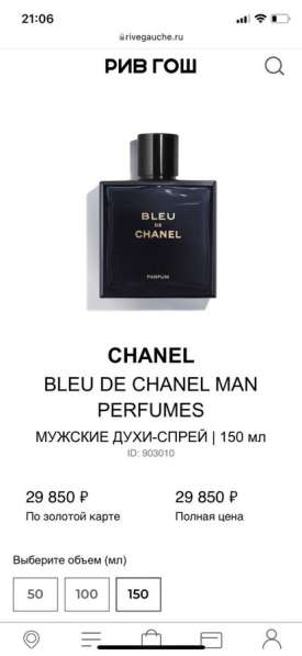 Blue de chanel parfum 150 ml в Санкт-Петербурге фото 3