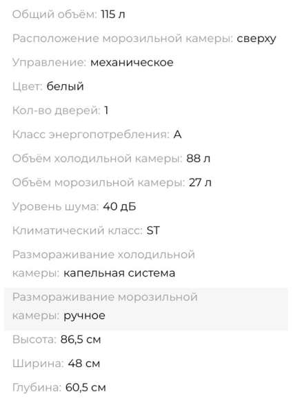 Холодильник бирюса в Волгограде