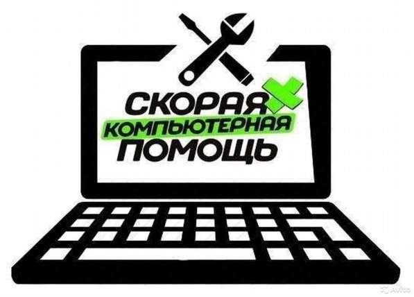 Компьютерная помощь