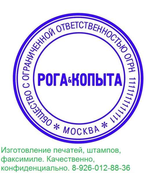 Восстановить печать у частного мастера
