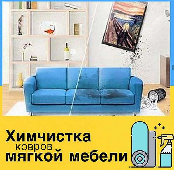 Химчистка мебели, ковров в Барнауле фото 4