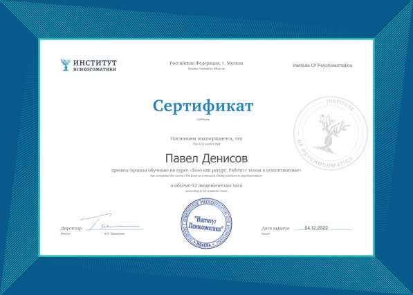 Психосоматика / Кризисный психолог в Москве фото 5