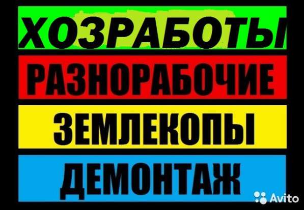 Копка земли, разнорабочие