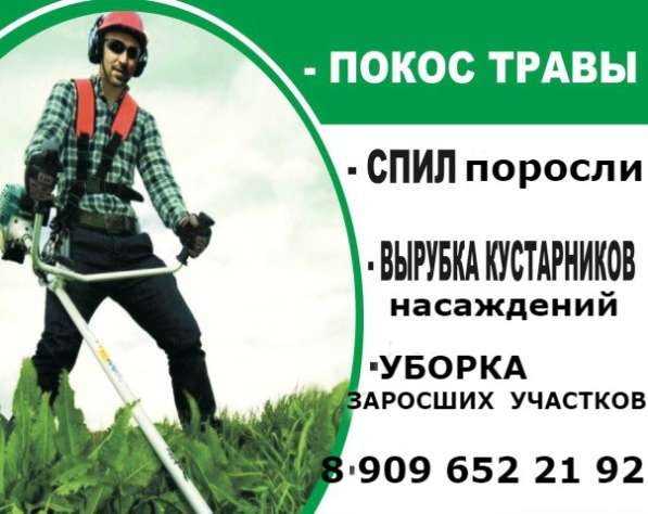 Покос травы и Уборка заросших участков в Орехово-Зуево фото 3