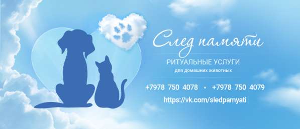 Кремация домашних животных
