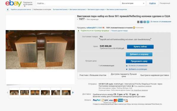 Колонки BOSE-501 в Саратове