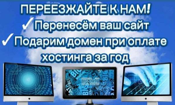 Услуги хостинга, серверов, регистрация доменнов