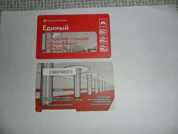 Коллекционные билеты метро в Москве фото 4