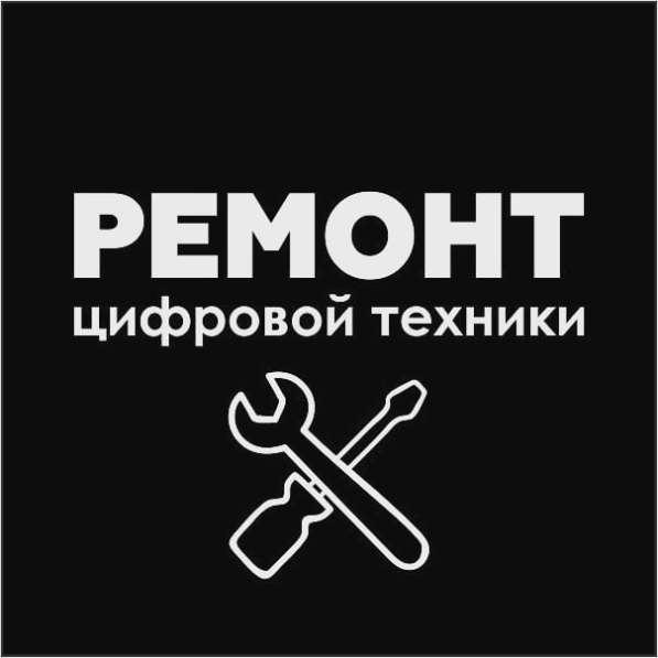 Ремонт компьютерной, цифровой, бытовой техники в Ижевске фото 4