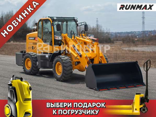 Фронтальный погрузчик Runmax 760E