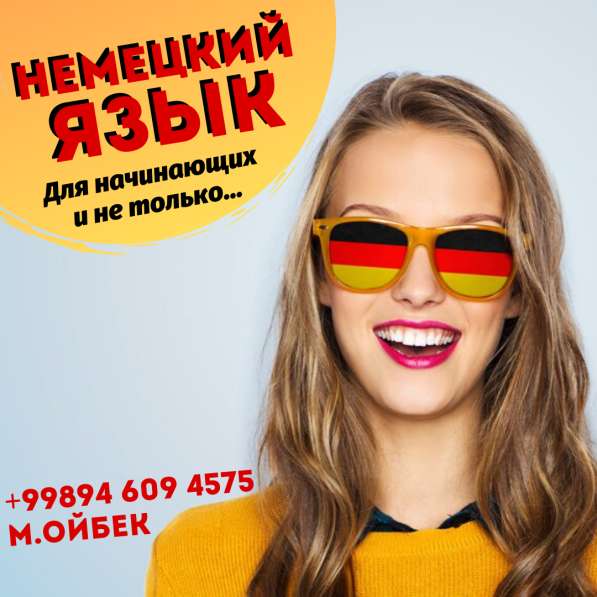 Несравненные курсы Немецкого языка в 