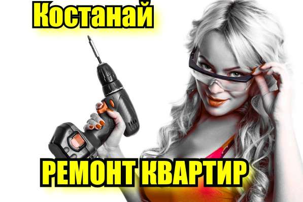 Ремонт квартир в Костанае, натяжные потолки в 