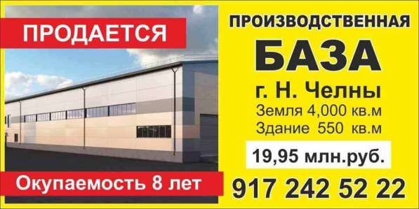 Производственная База (Помещение, Офис, Земельный участок)