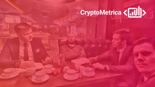 CryptoMetrica - митап конференция в Нижнем Новгороде
