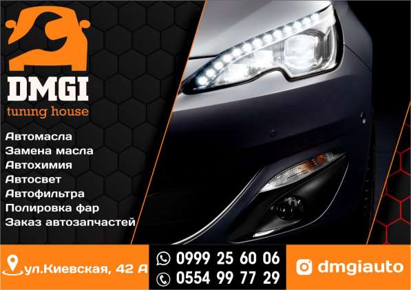 DMGI tuning house автомасла и автохимия в Бишкеке