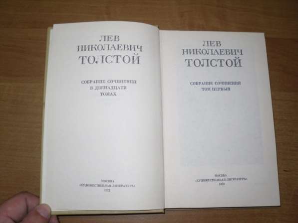 Л. Н. Толстой в 12 томах, издание 1972 г в Москве фото 3