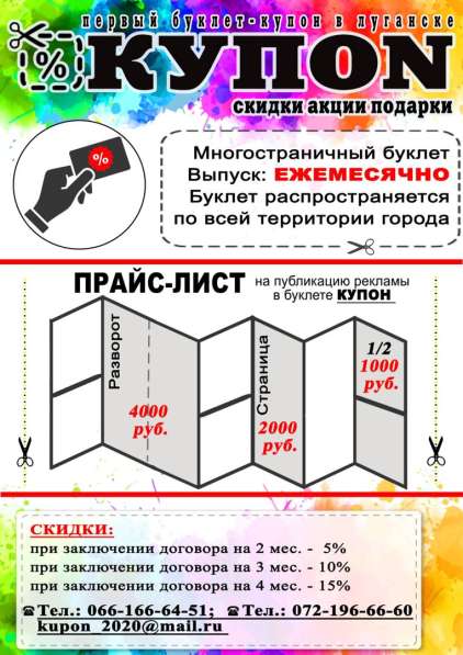 Реклама на LED экране. Автовокзал г. Луганска в 