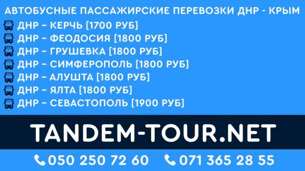 Автобус Донецк Алушта го