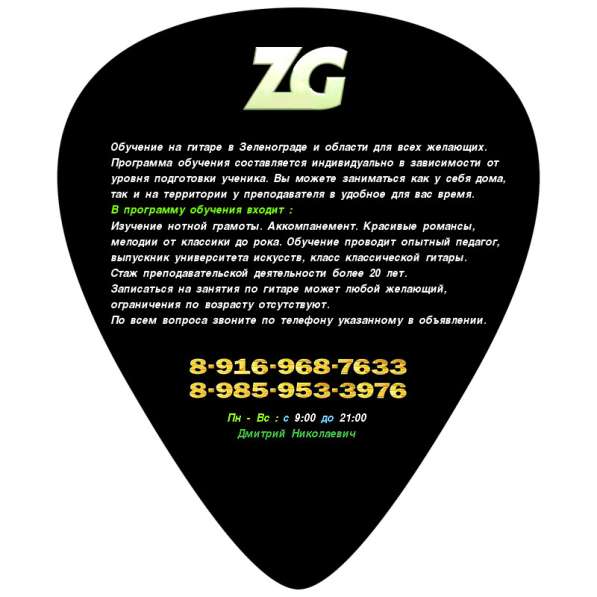 Обучение на гитаре. Зеленоград в Москве фото 7