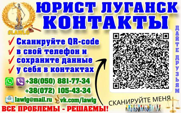 ЮРИДИЧЕСКИЕ УСЛУГИ #LAWLG ПО НЕДВИЖИМОСТИ В ЛУГАНСКЕ в фото 8