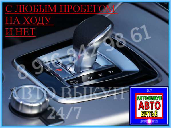 Автовыкуп авто битьё в Москве фото 15
