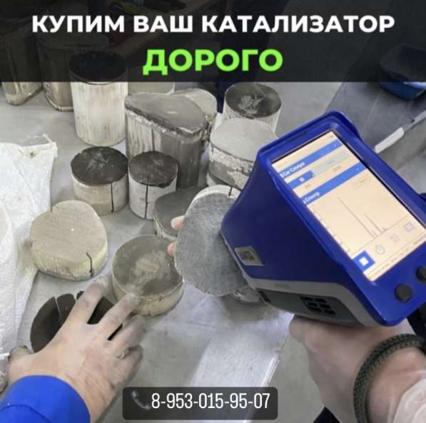 Прием катализаторов в Чебоксарах фото 3