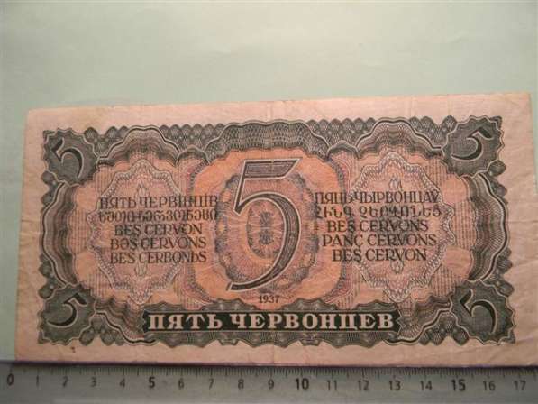 Банкноты СССР 1937-1938гг, 9 штук в фото 14