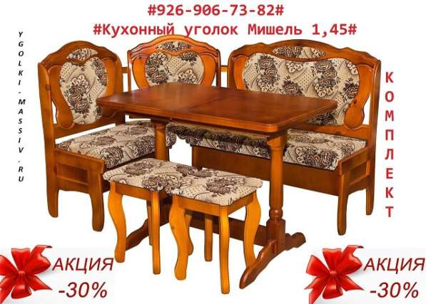 Кухонный уголок Мишель в Домодедове фото 4