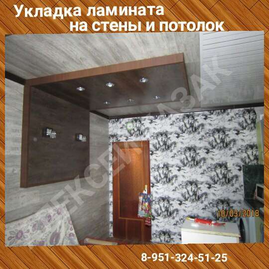 ОТДЕЛКА СТЕН ЛАМИНАТОМ в Курске фото 17
