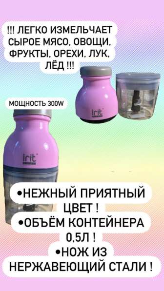 Измельчитель электрический в Астрахани