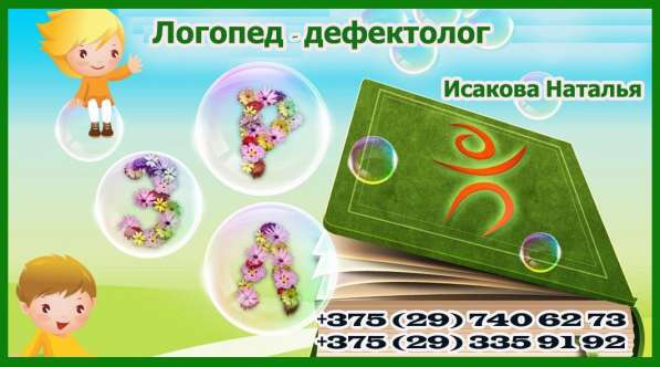 Услуги логопеда